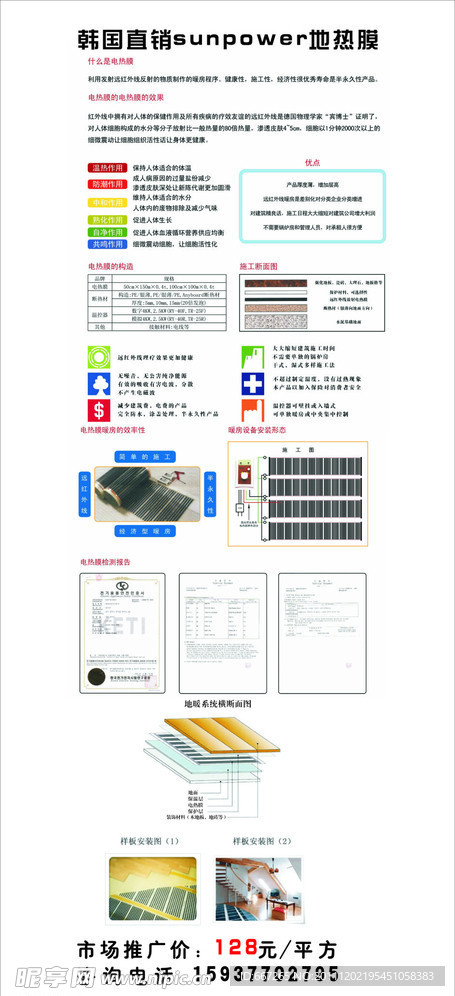 sunpower电热膜x展架