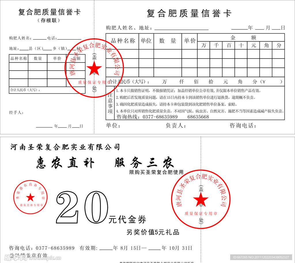 复合肥信誉质量卡