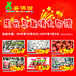 元旦节海报