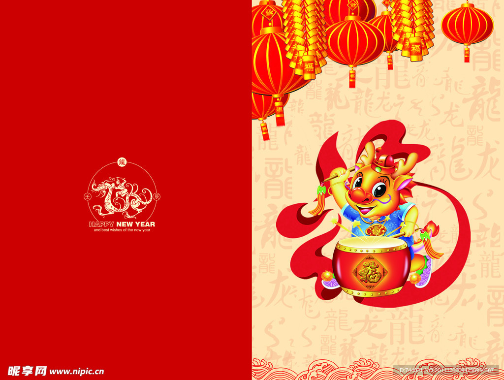 龙年贺卡