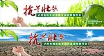 抗旱