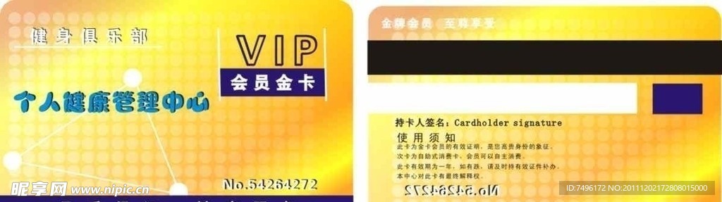 会员卡