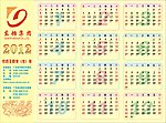 企业2012年历