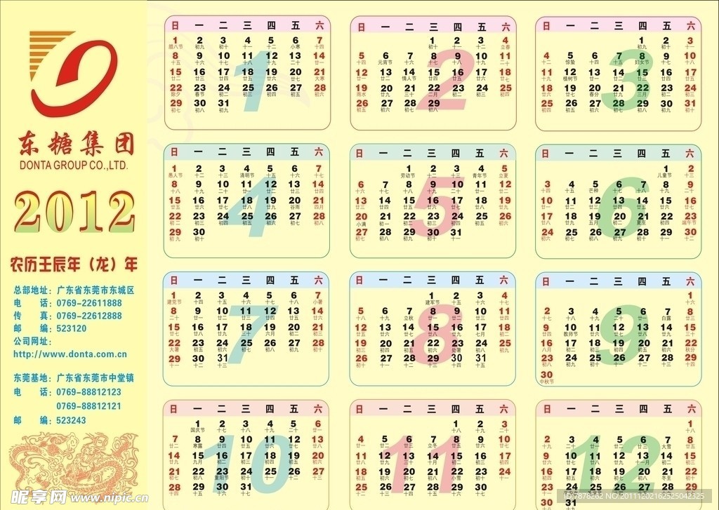 企业2012年历