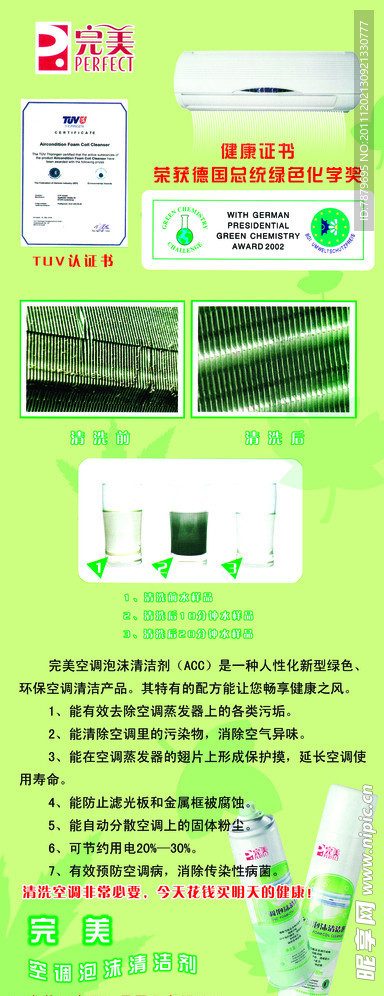 完美空调泡沫清洁剂X展架