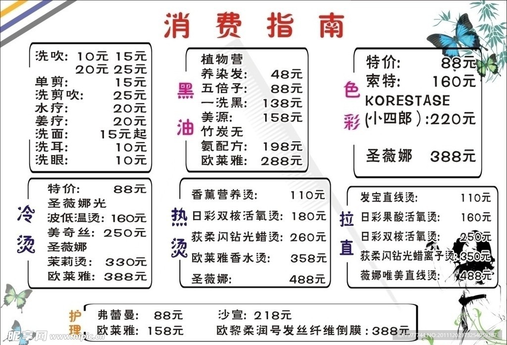 美发店消费指南