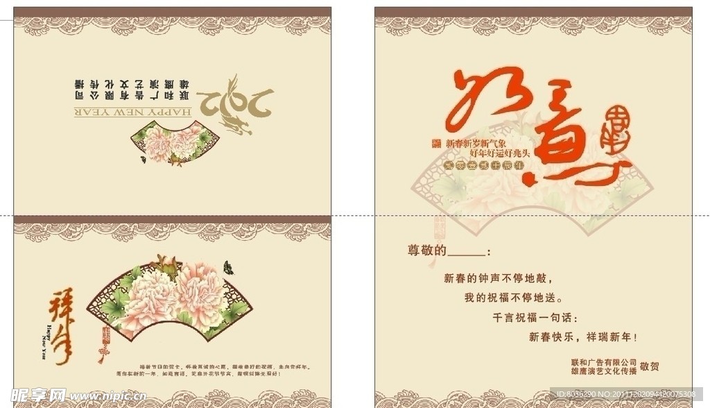 春节贺卡