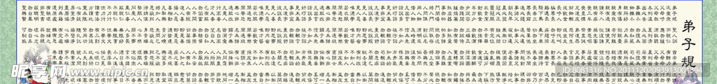 弟子规