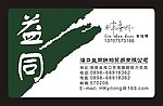 益同名片
