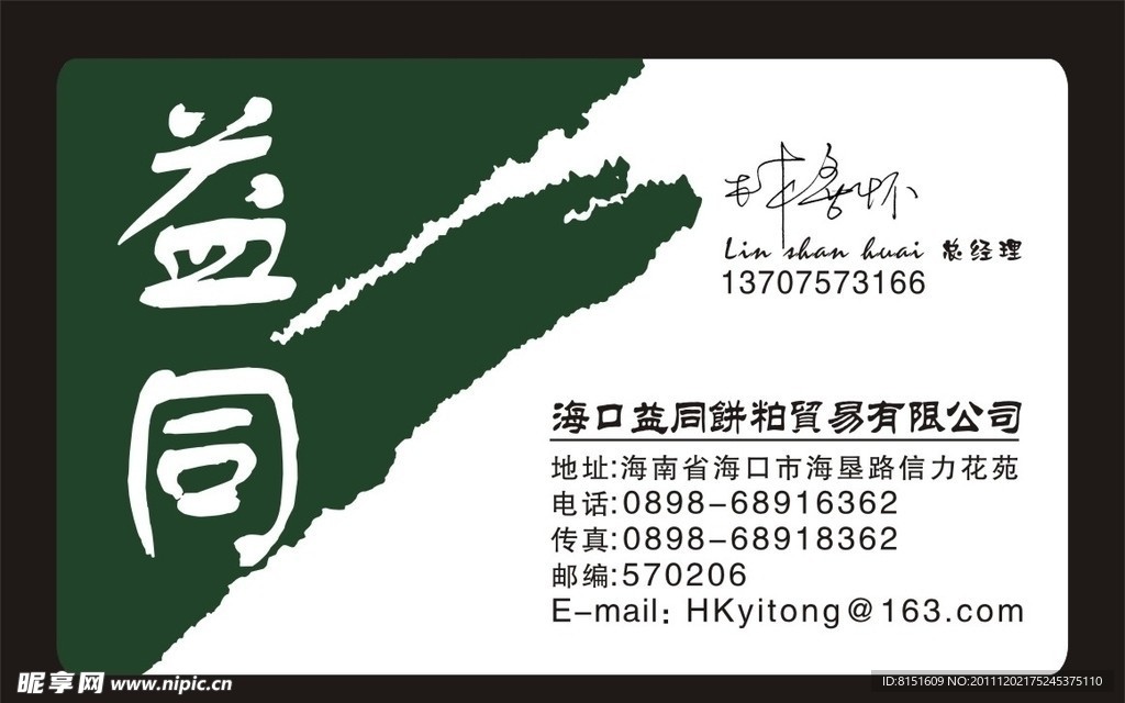 益同名片