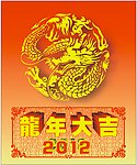 龙图腾 龙年大吉