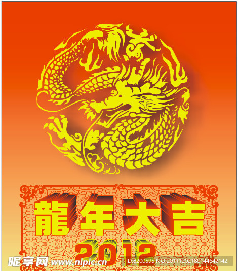 龙图腾 龙年大吉