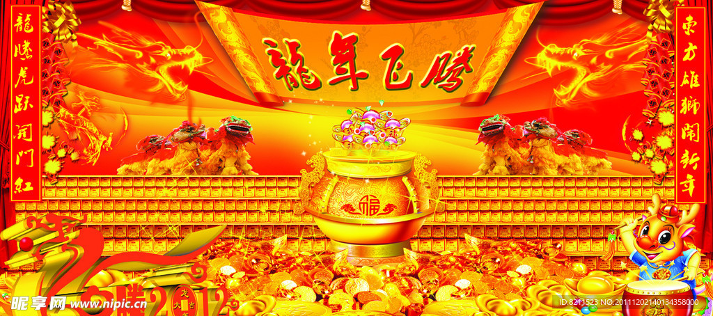 元旦春节海报