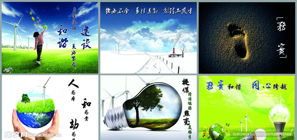 节能宣传