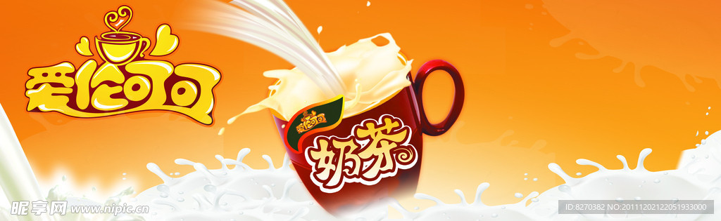 奶茶