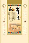 孔子 挂历 日历 国学