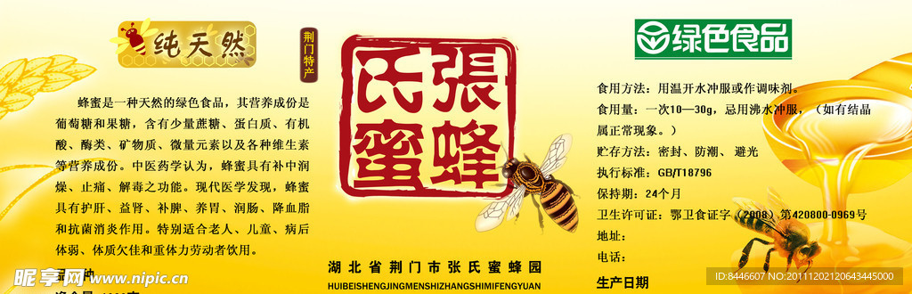 蜂蜜包装
