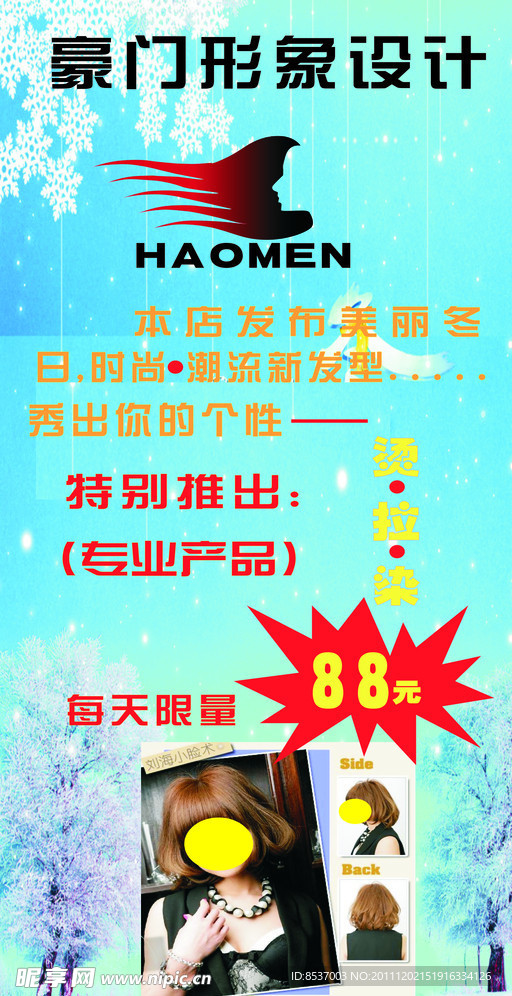 美发