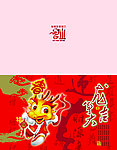 龙年贺卡