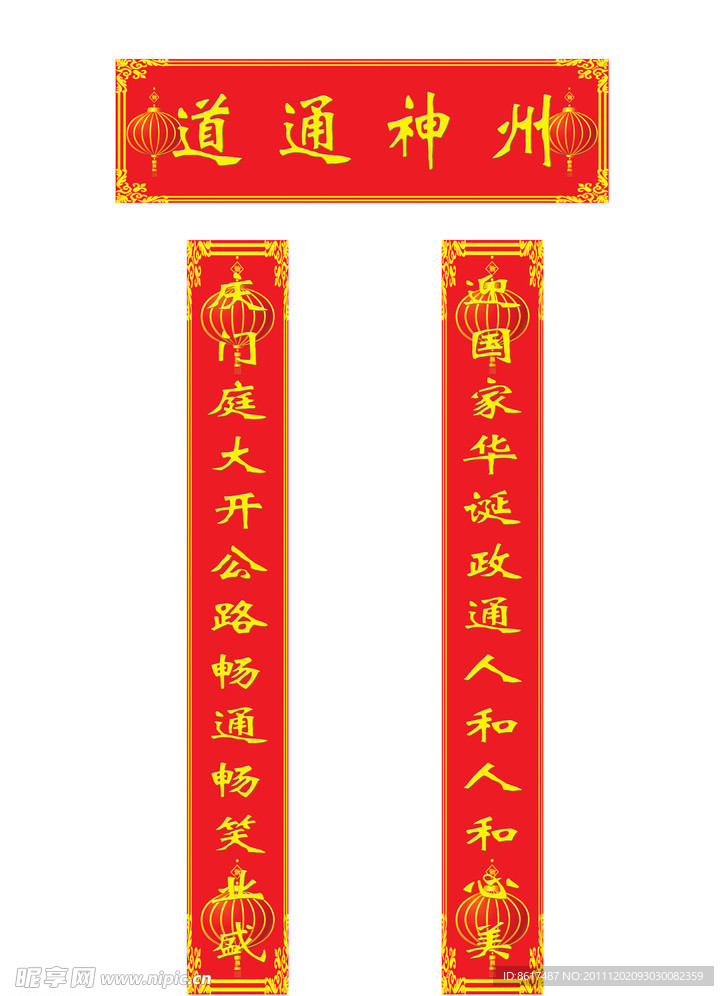 对联