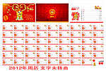 2012年周历