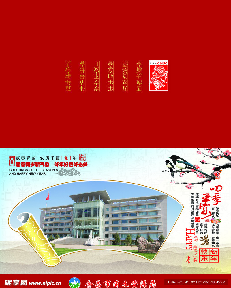 2012年贺卡 国土资源局