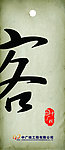 中广核书签