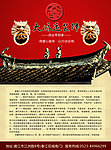 大鸿运传单