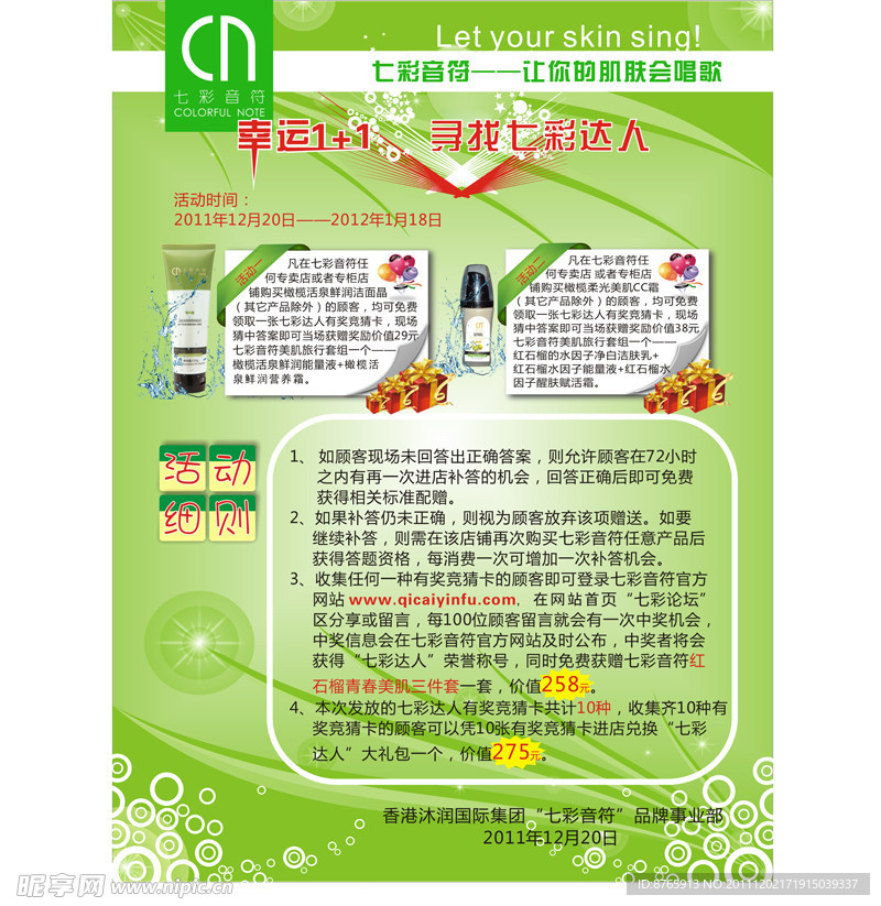 1 1促销海报