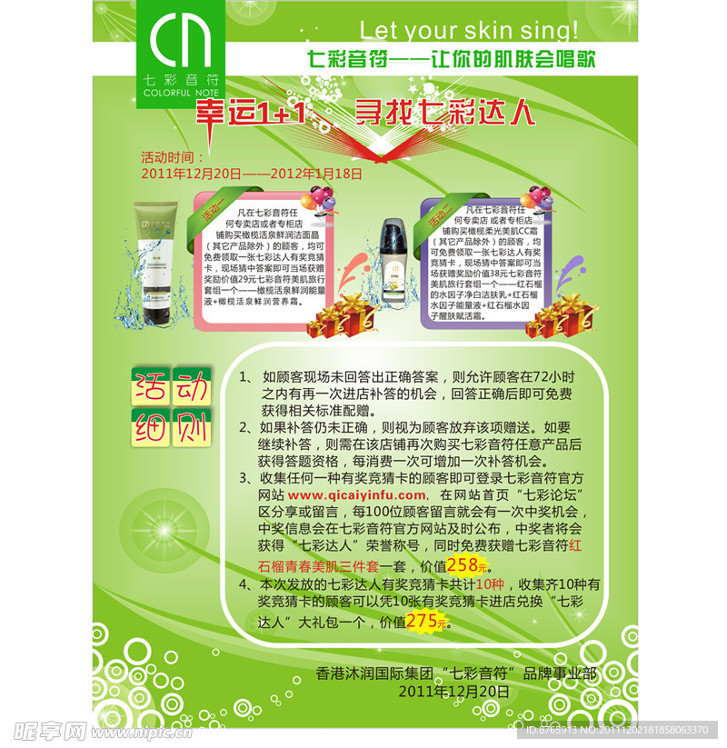 七彩幸运海报