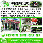帝圆园艺景观宣传单