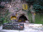 紫云洞 栖霞洞