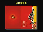 2012贺卡