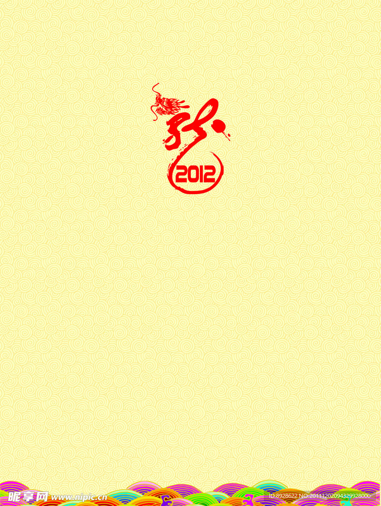 龙年卡片