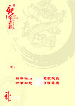 龙年卡片