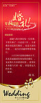 婚礼易拉宝