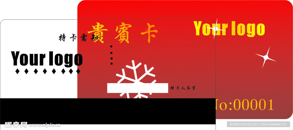 贵宾卡