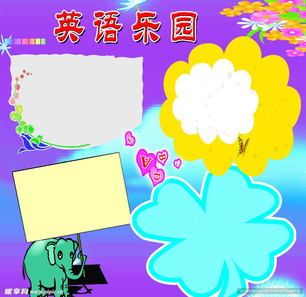 英语乐园展板