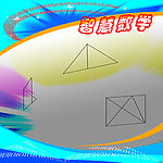 智慧数学展板