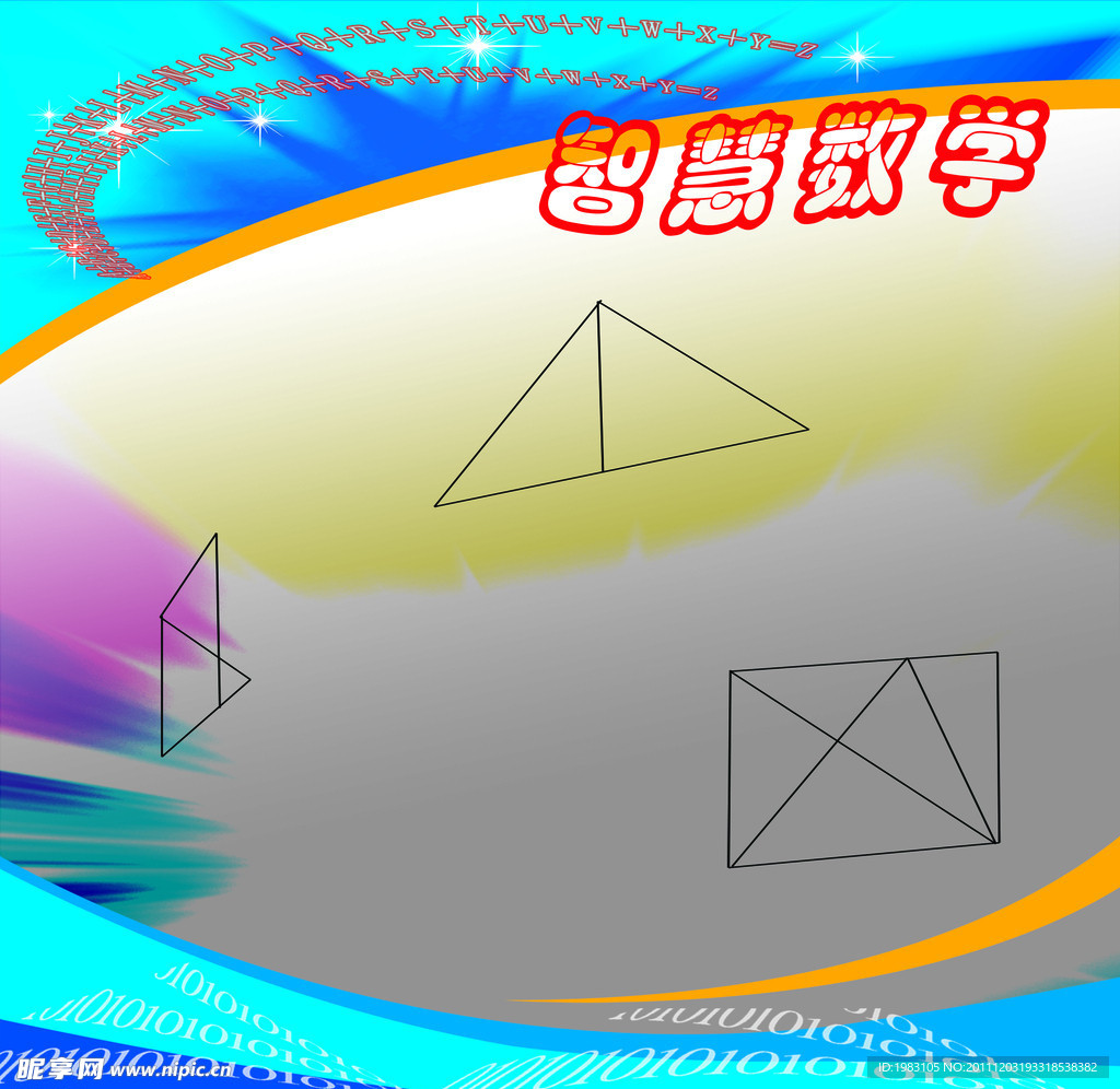 智慧数学展板