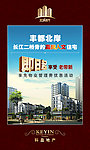 地产 易拉宝