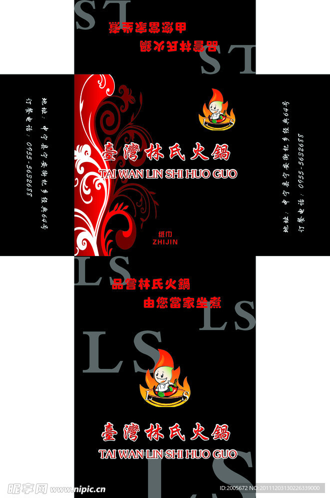 纸巾包装