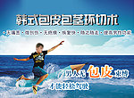 包皮广告