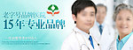 医院网站banner