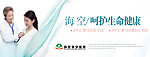 医院网站banner