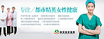 医院网站banner