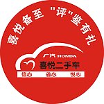 喜悦二手车
