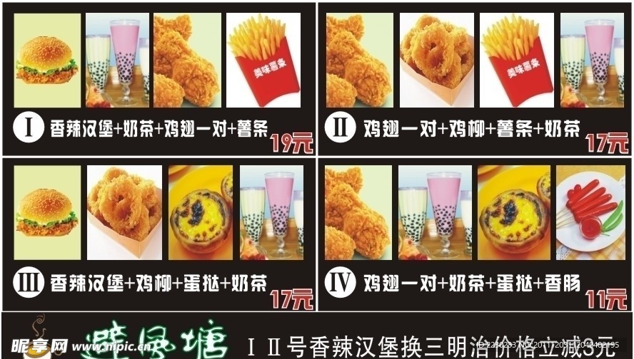 避风塘套餐设计图