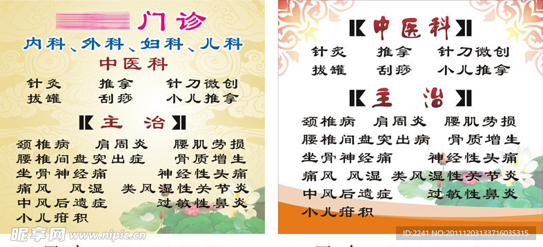 中医科
