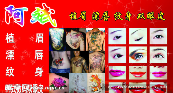 阿斌纹眉纹身